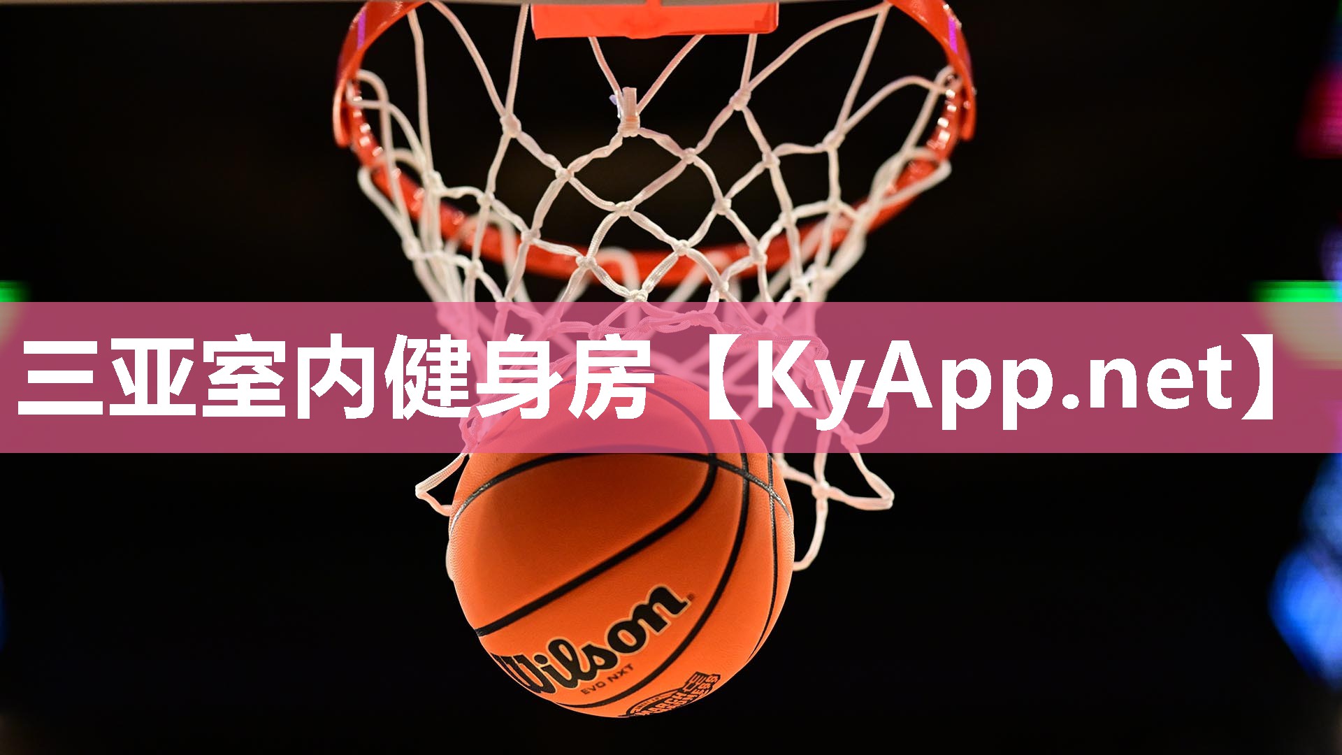 三亚室内健身房